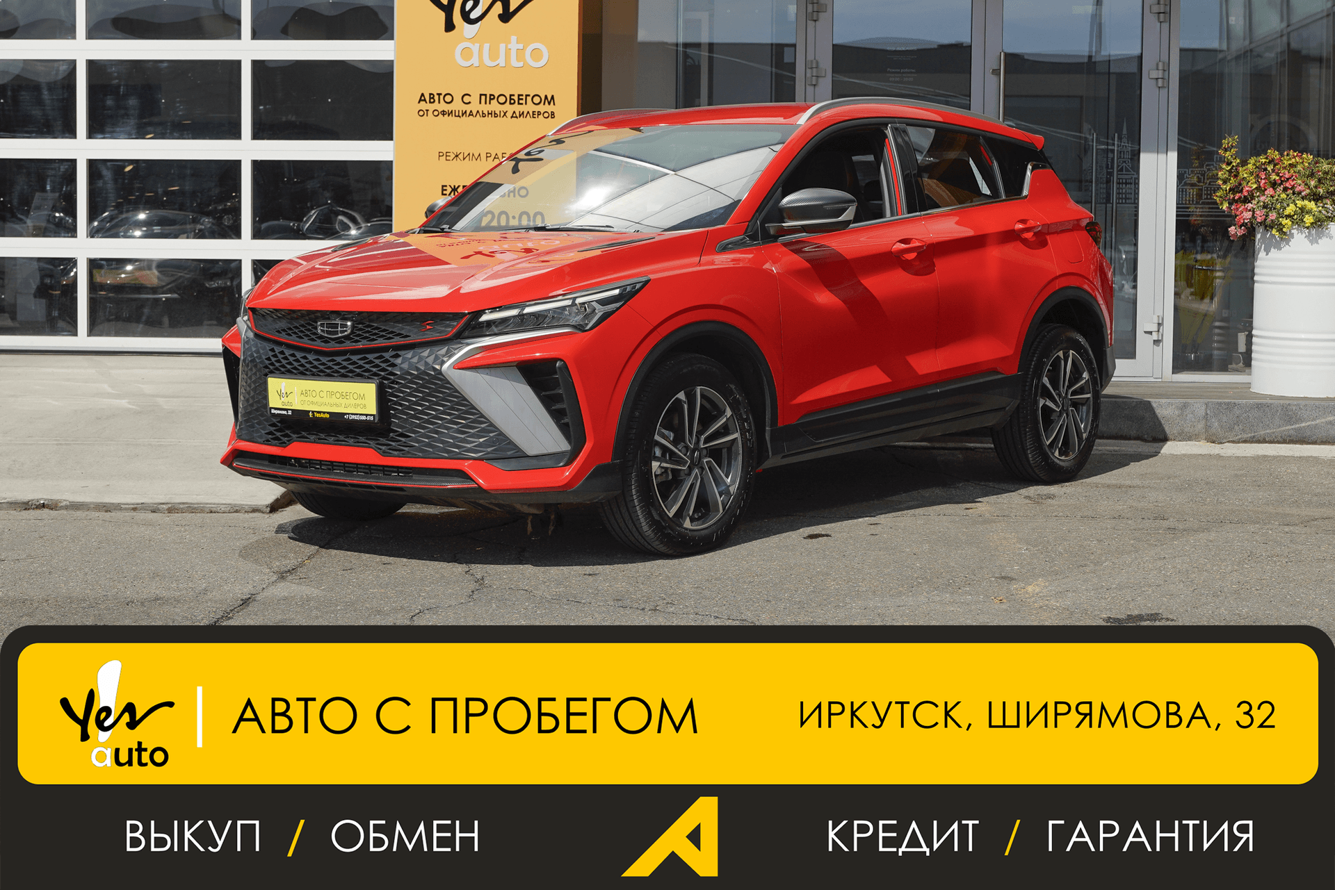 Geely Coolray 2023 — фото автомобиля 1
