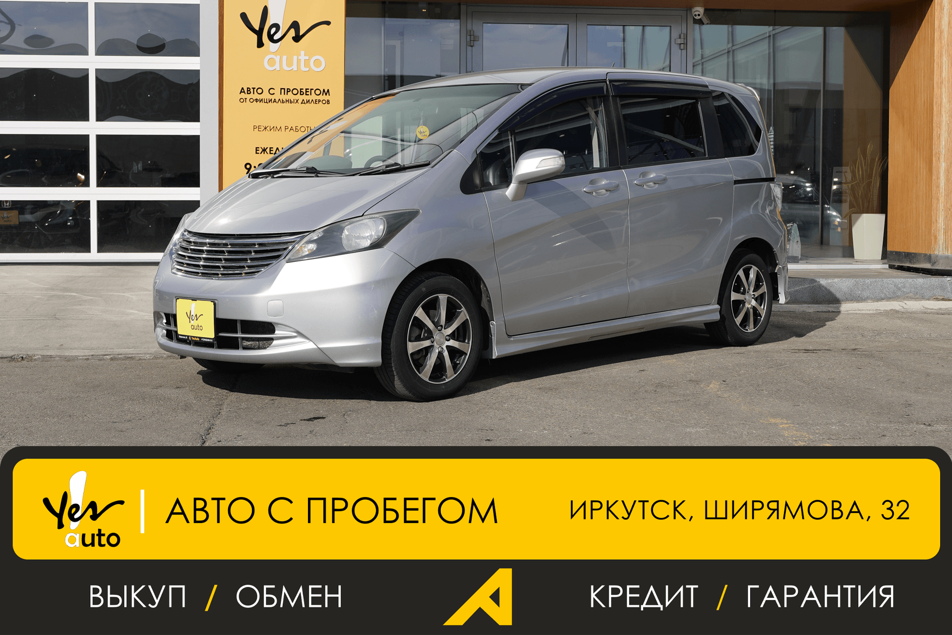Honda Freed 2009 — фото автомобиля 1