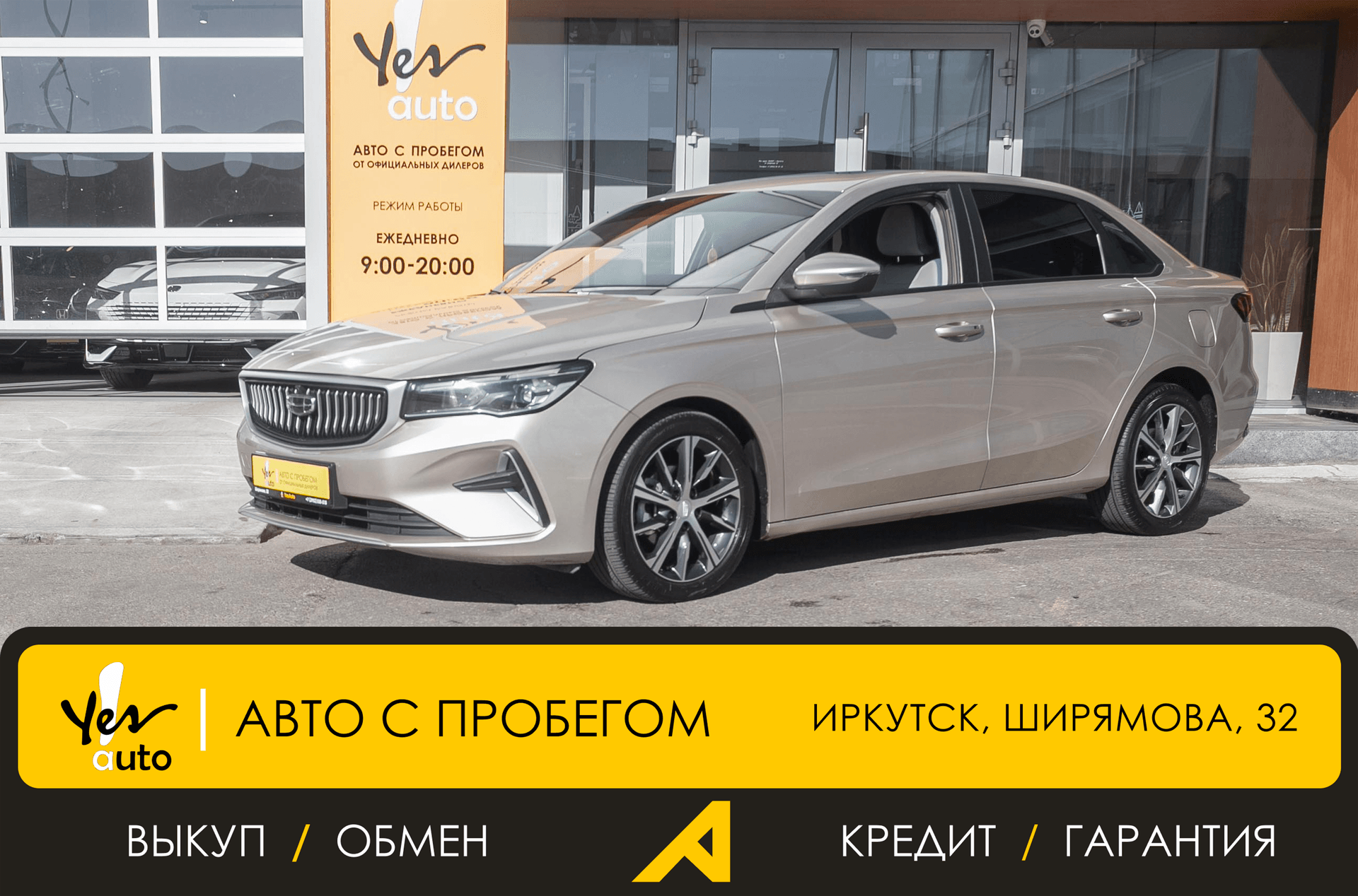 Geely Emgrand 2023 — фото автомобиля 1