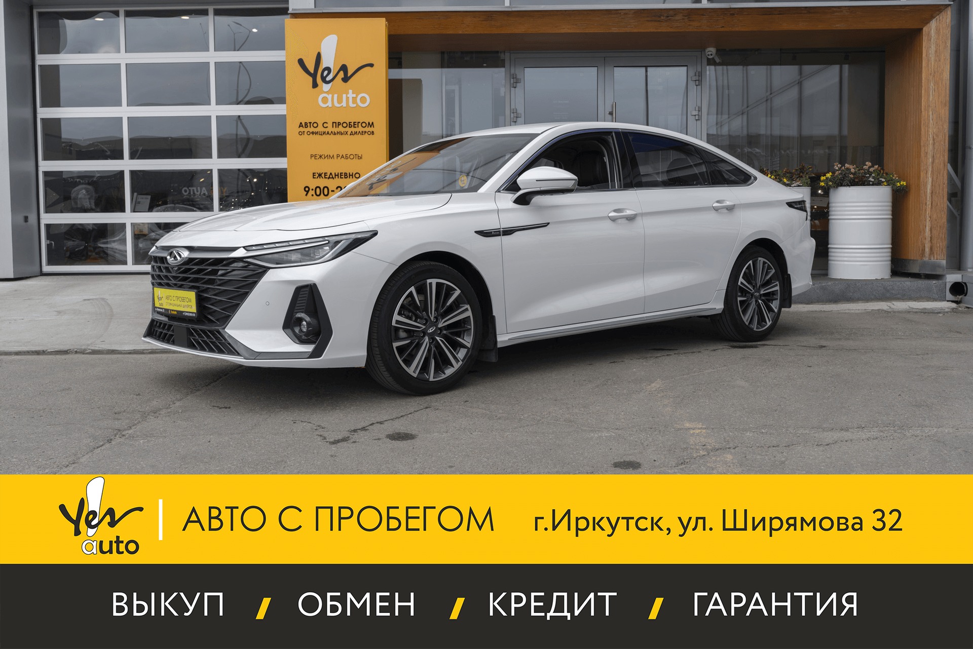 Chery Arrizo 8 2023 — фото автомобиля 1