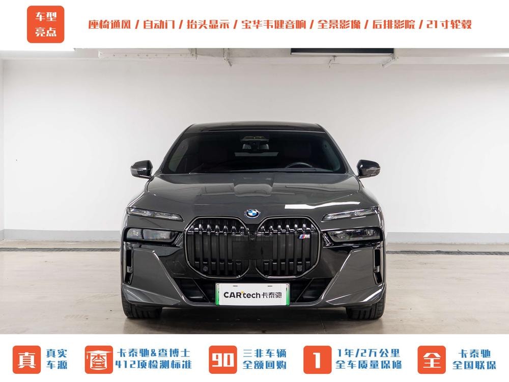 BMW i7 2023 — фото автомобиля